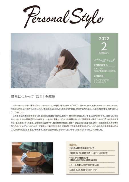 2月『ニュースレター』発送しました