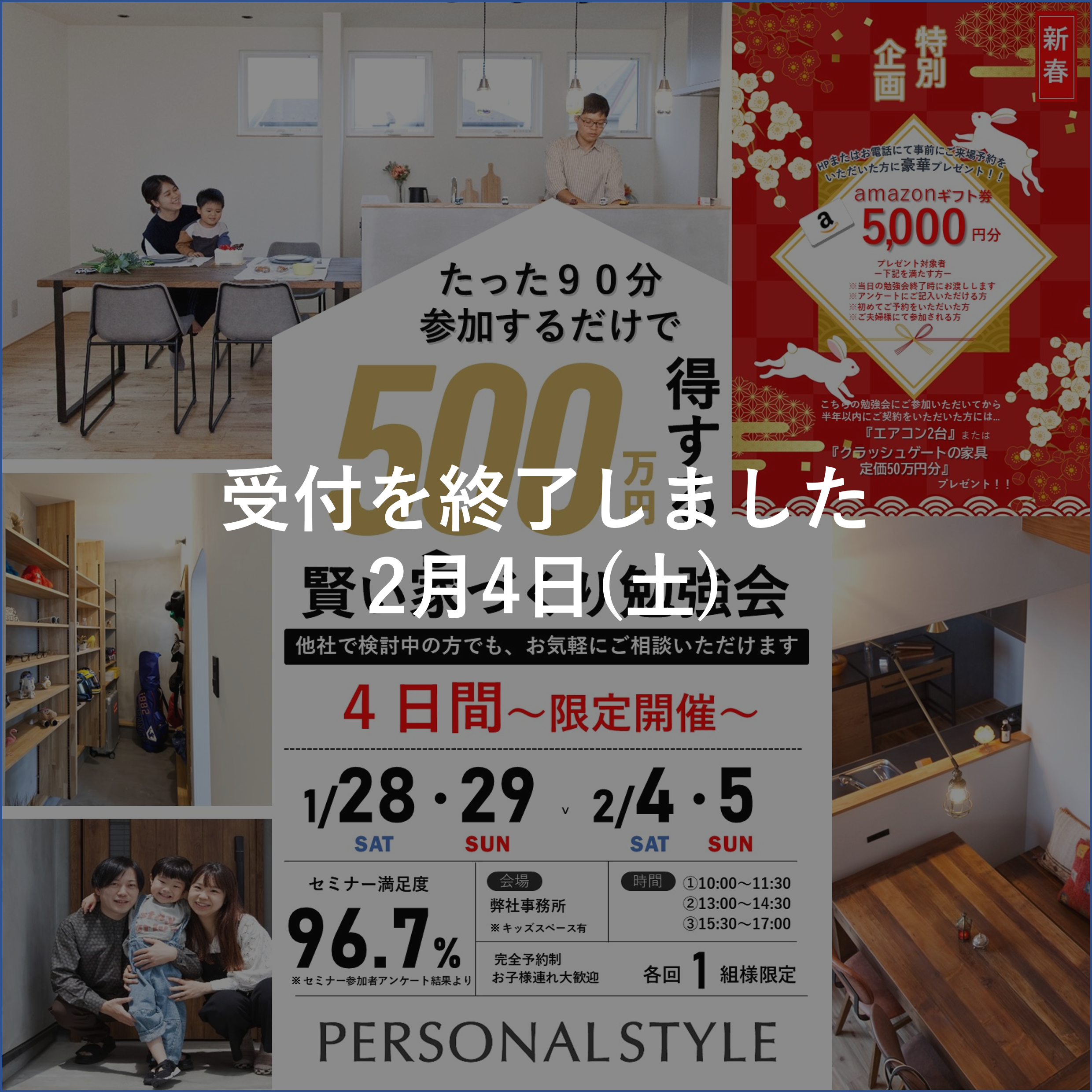 ［特別企画］賢い家づくり勉強会