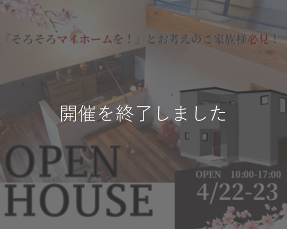 【完成見学会】無垢材とタイルのナチュラル空間のお家