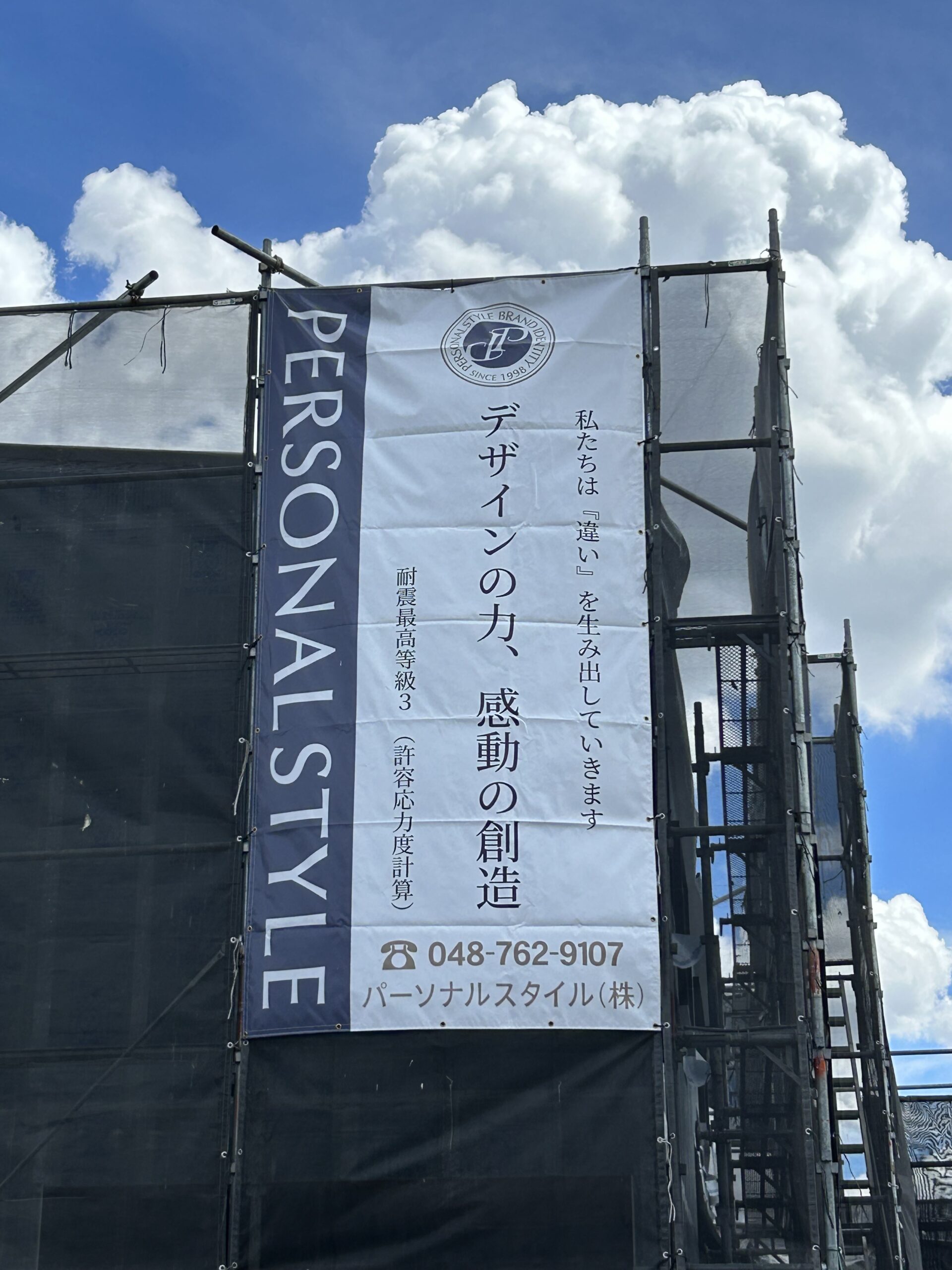 家づくりの大きな一歩！