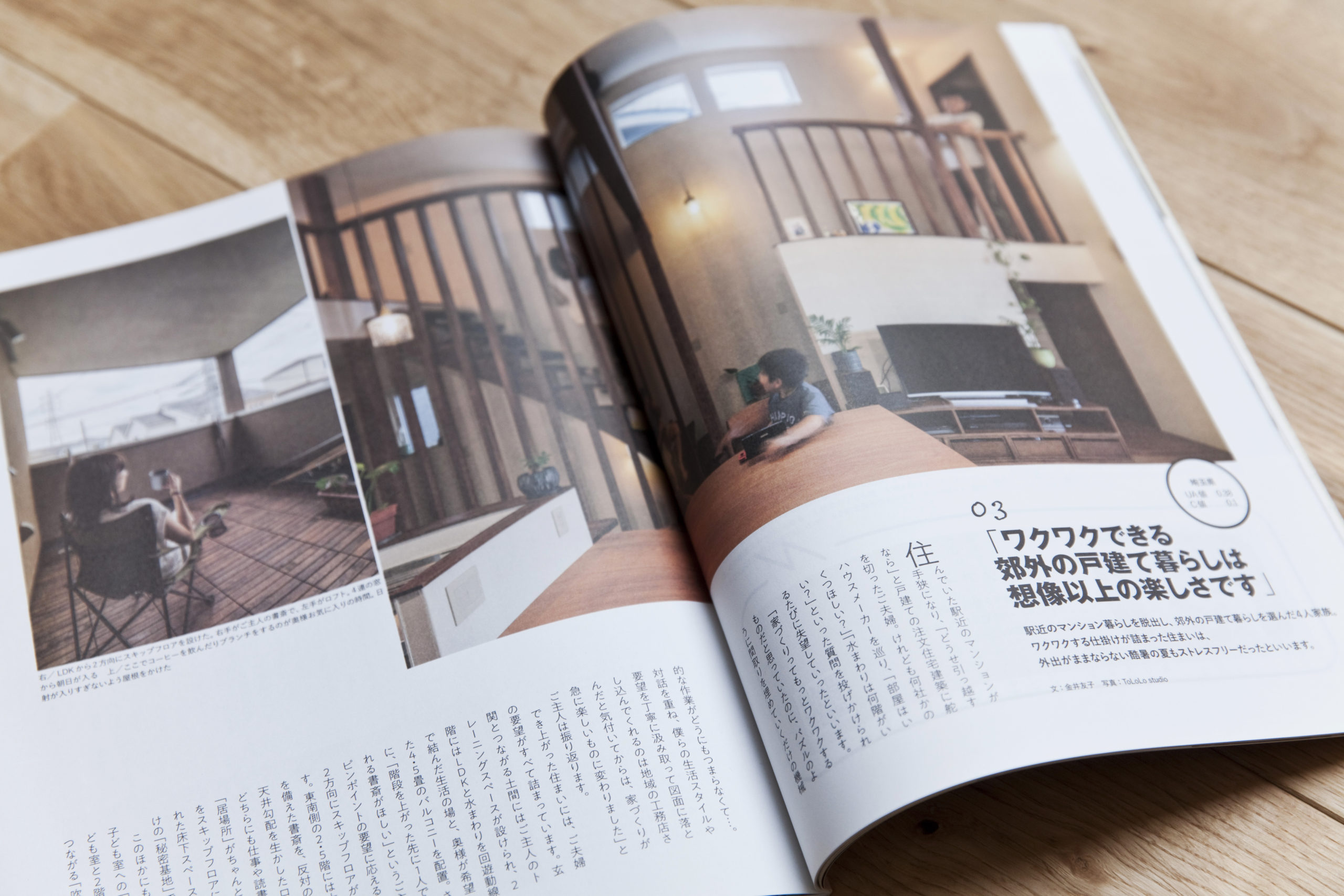 “本当に心地いい家”がわかる。住宅雑誌『だん』掲載